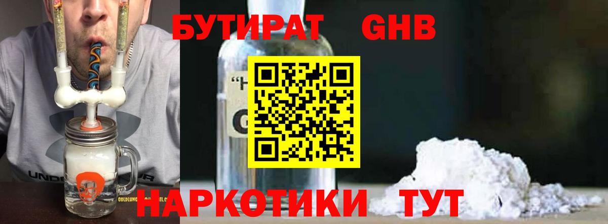 Заинск  БУТИРАТ BDO 33%  Вход с VPN 