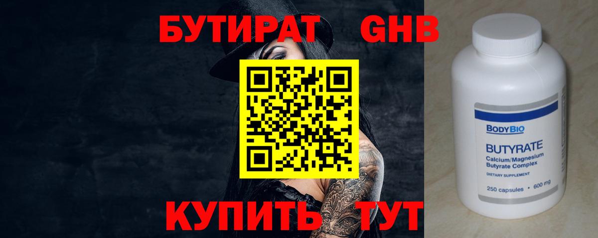 БУТИРАТ GHB Заинск