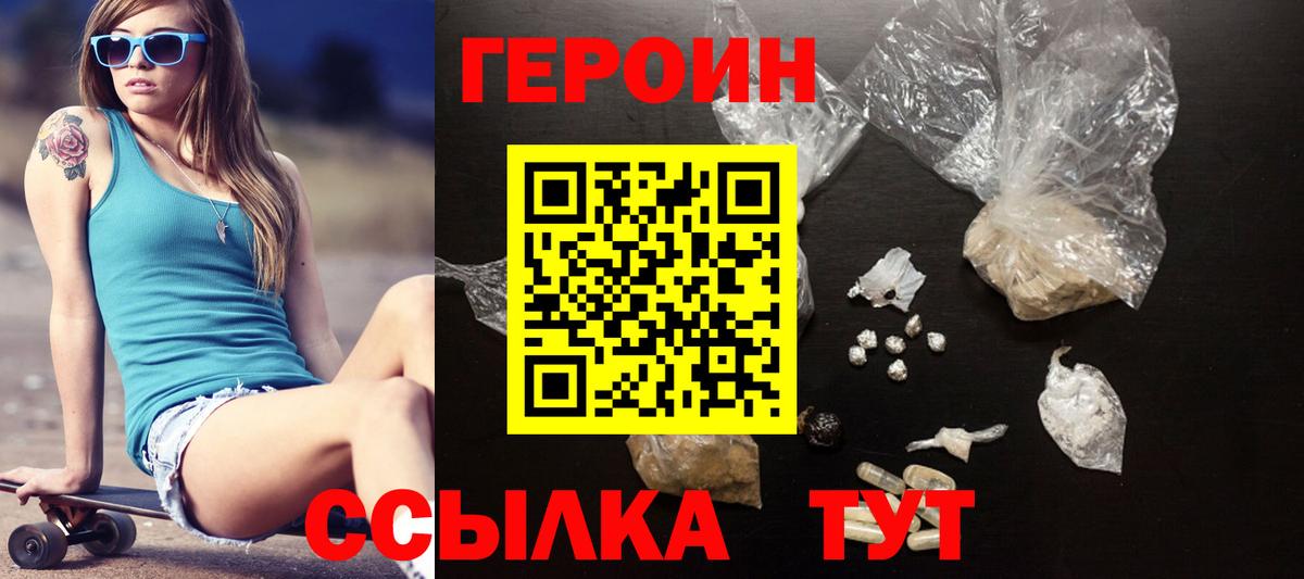 ГЕРОИН  Вход с VPN  Заинск  ГЕРОИН белый 