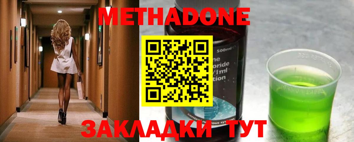 МЕТАДОН мёд  Метадон кристалл  Заинск  Вход с VPN 