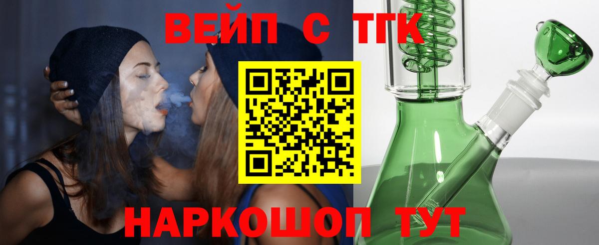 ТГК вейп с тгк Заинск
